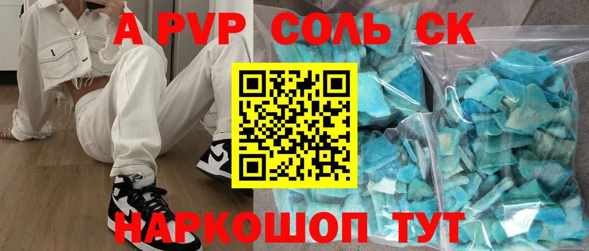 наркошоп  А ПВП мука  Вход с VPN  Ревда 