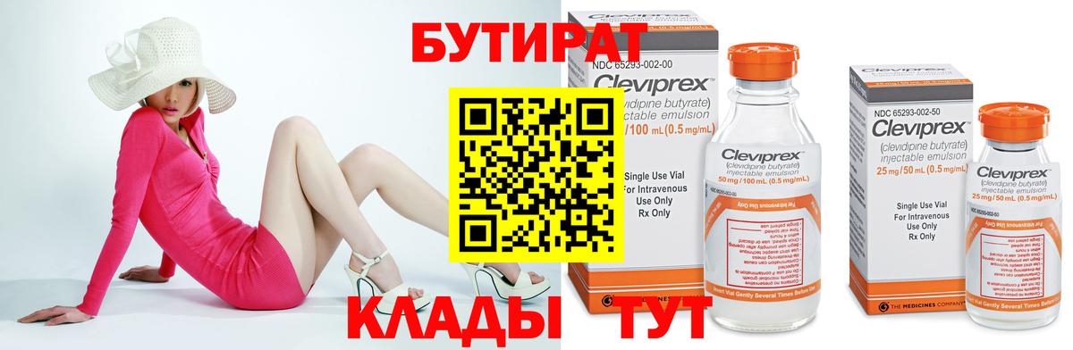 БУТИРАТ GHB  Вход с VPN  Ревда 
