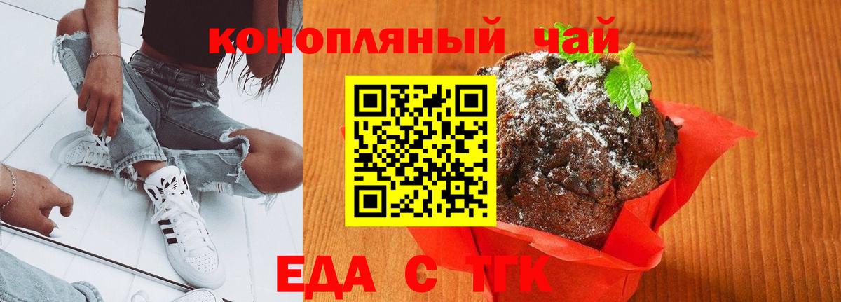 Еда ТГК конопля Ревда