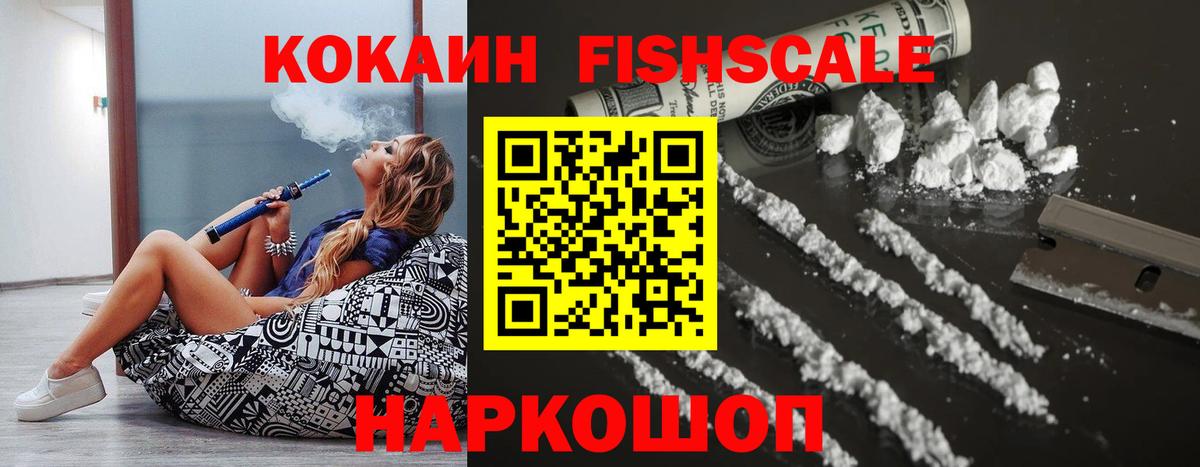 Кокаин  Вход с VPN  Ревда  Cocaine VHQ  КОКАИН FishScale 