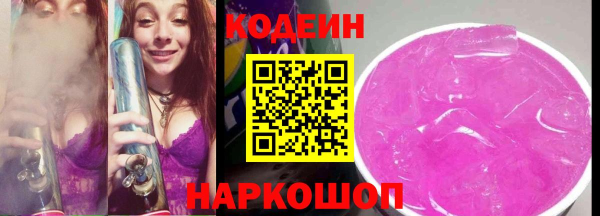 Ревда  Codein Purple Drank  Вход с VPN  Кодеин напиток Lean (лин) 