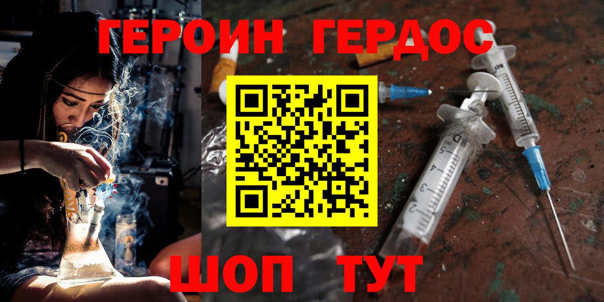 Героин белый Ревда