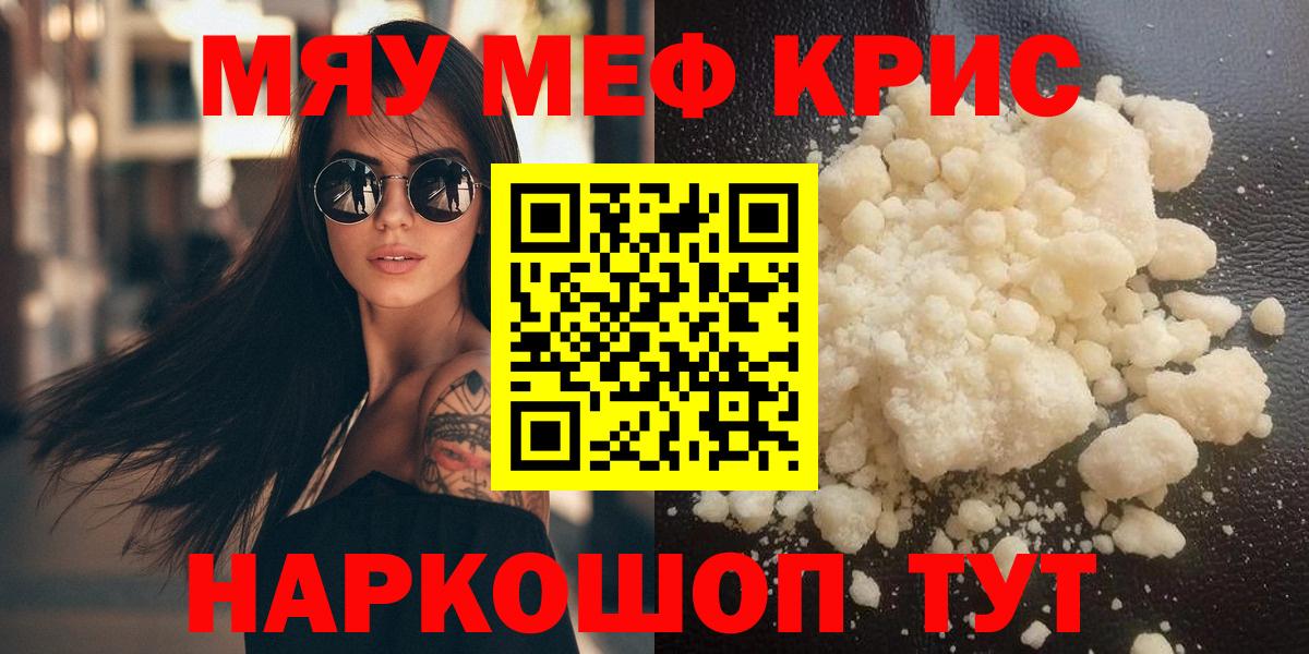 Ревда  Меф  Вход с VPN  Мефедрон мяу мяу 