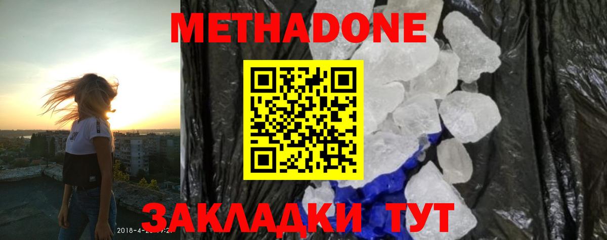 Ревда  МЕТАДОН methadone  МЕТАДОН VHQ  Вход с VPN 