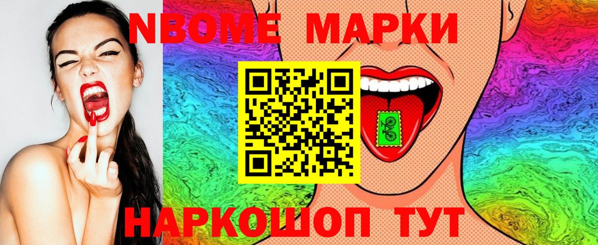 Марки 25I-NBOMe 1500мкг Ревда